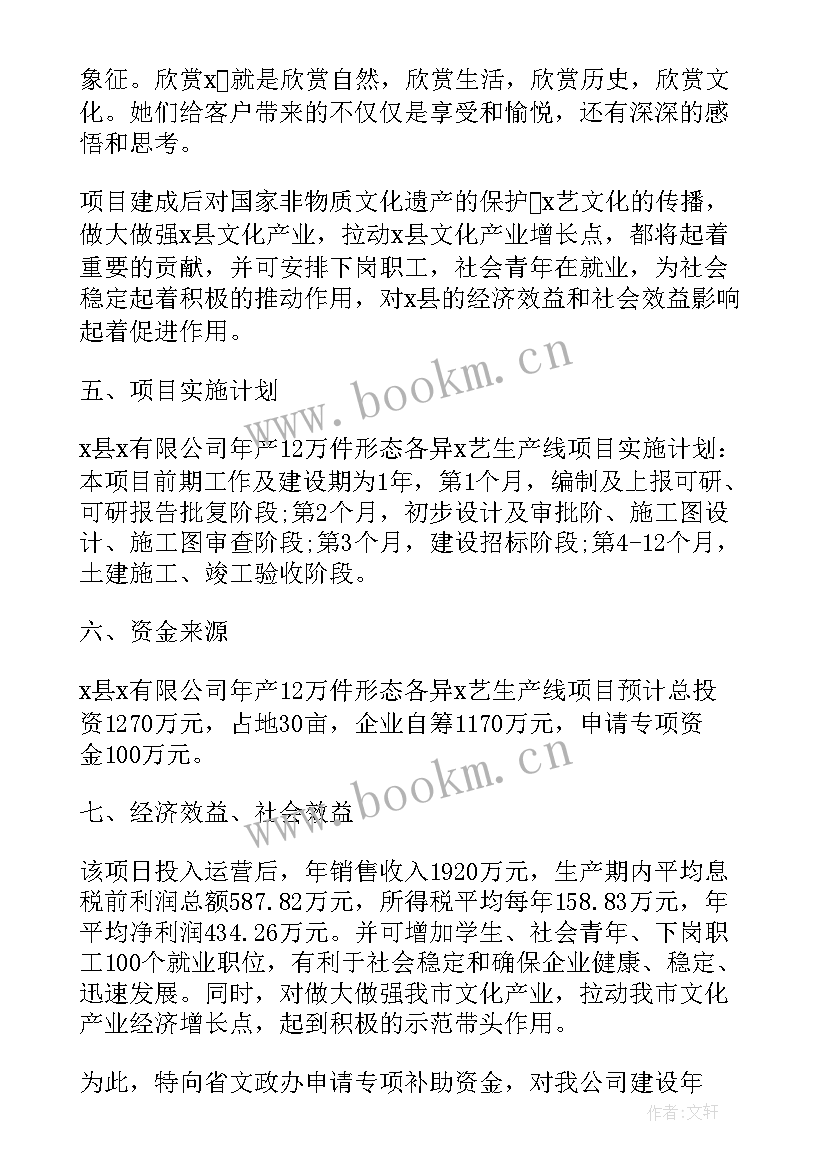 2023年文化建设资金申请报告 文化活动资金申请报告(优质5篇)