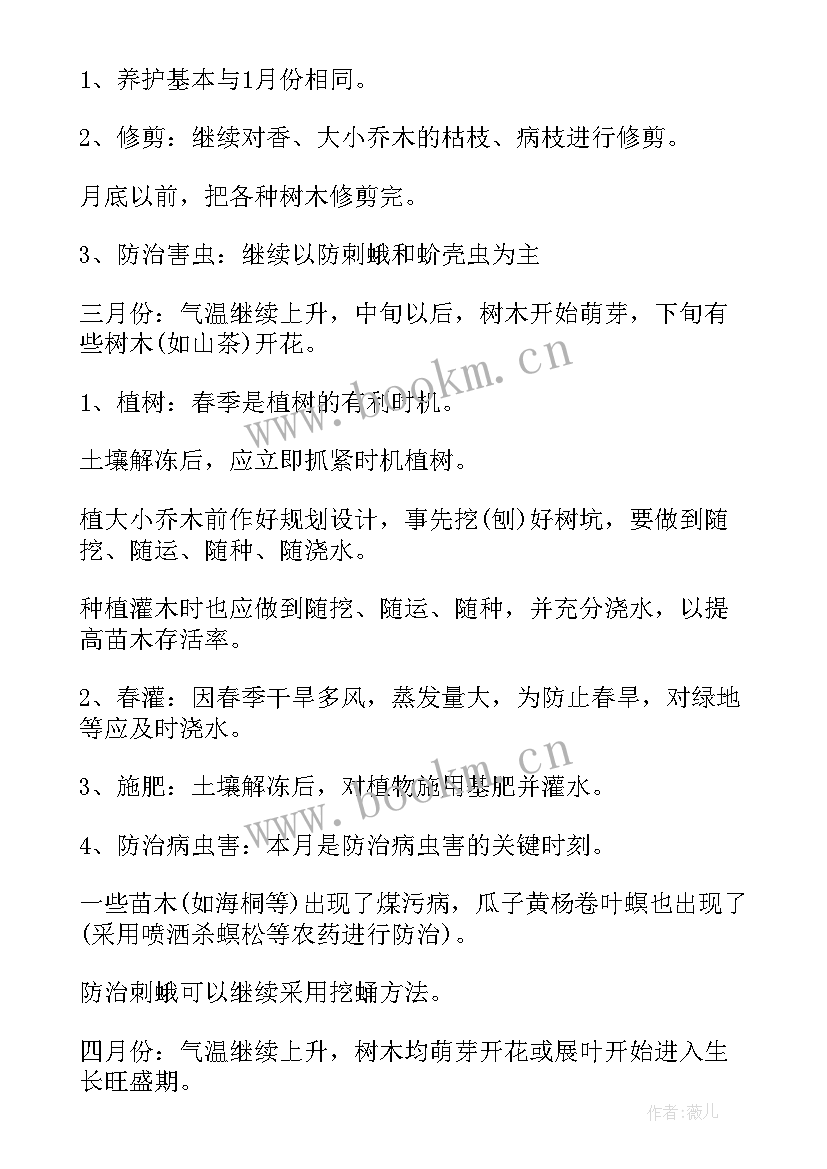 月份绿化养护工作总结(大全10篇)