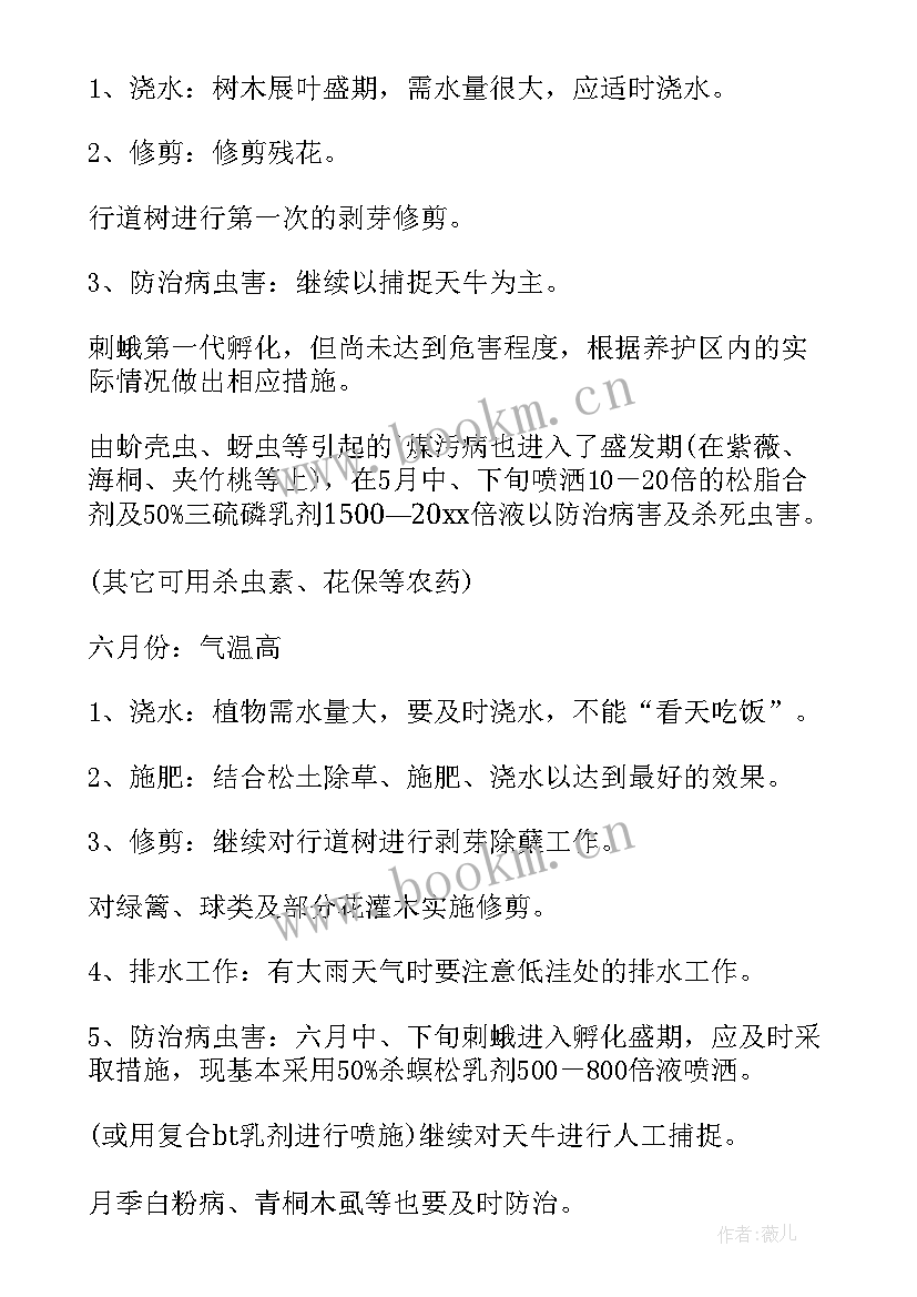 月份绿化养护工作总结(大全10篇)