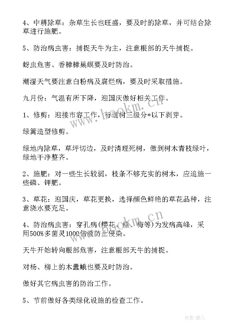 月份绿化养护工作总结(大全10篇)