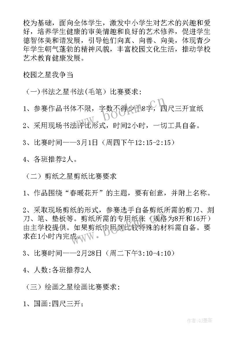 小学校园艺术节活动策划方案 小学校园艺术节活动方案(优质5篇)