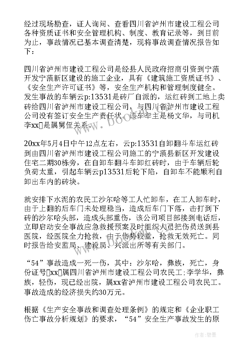 最新生产安全事故报告时限规定(大全10篇)