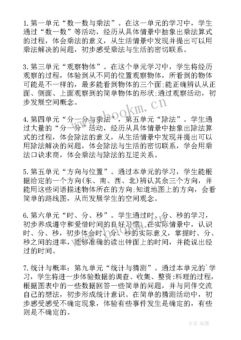 最新青岛版二年级数学教学进度表 二年级数学教学计划(实用6篇)