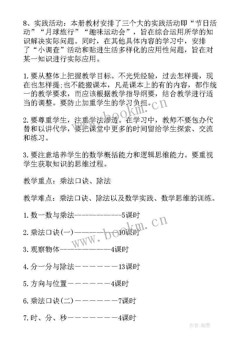 最新青岛版二年级数学教学进度表 二年级数学教学计划(实用6篇)