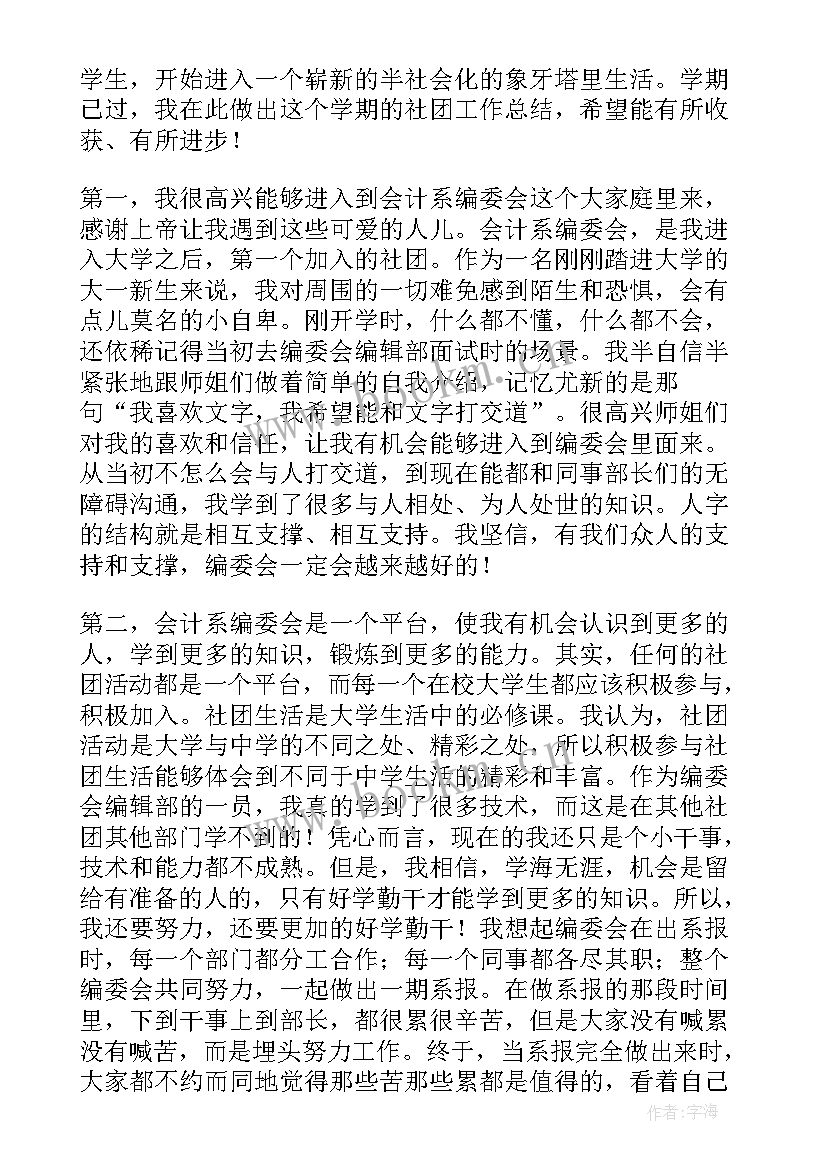 最新学生社团个人工作总结(通用10篇)