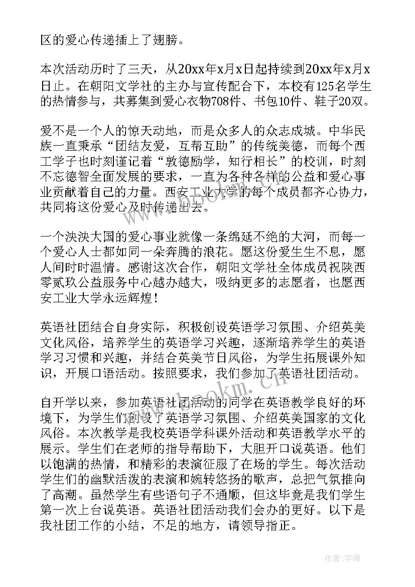 最新学生社团个人工作总结(通用10篇)