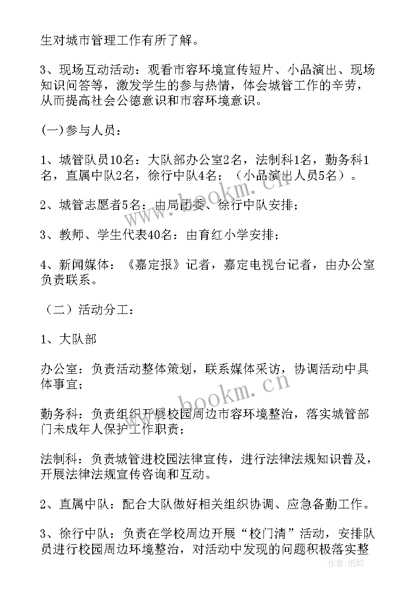 最新热爱校园的句子 校园活动方案(精选5篇)