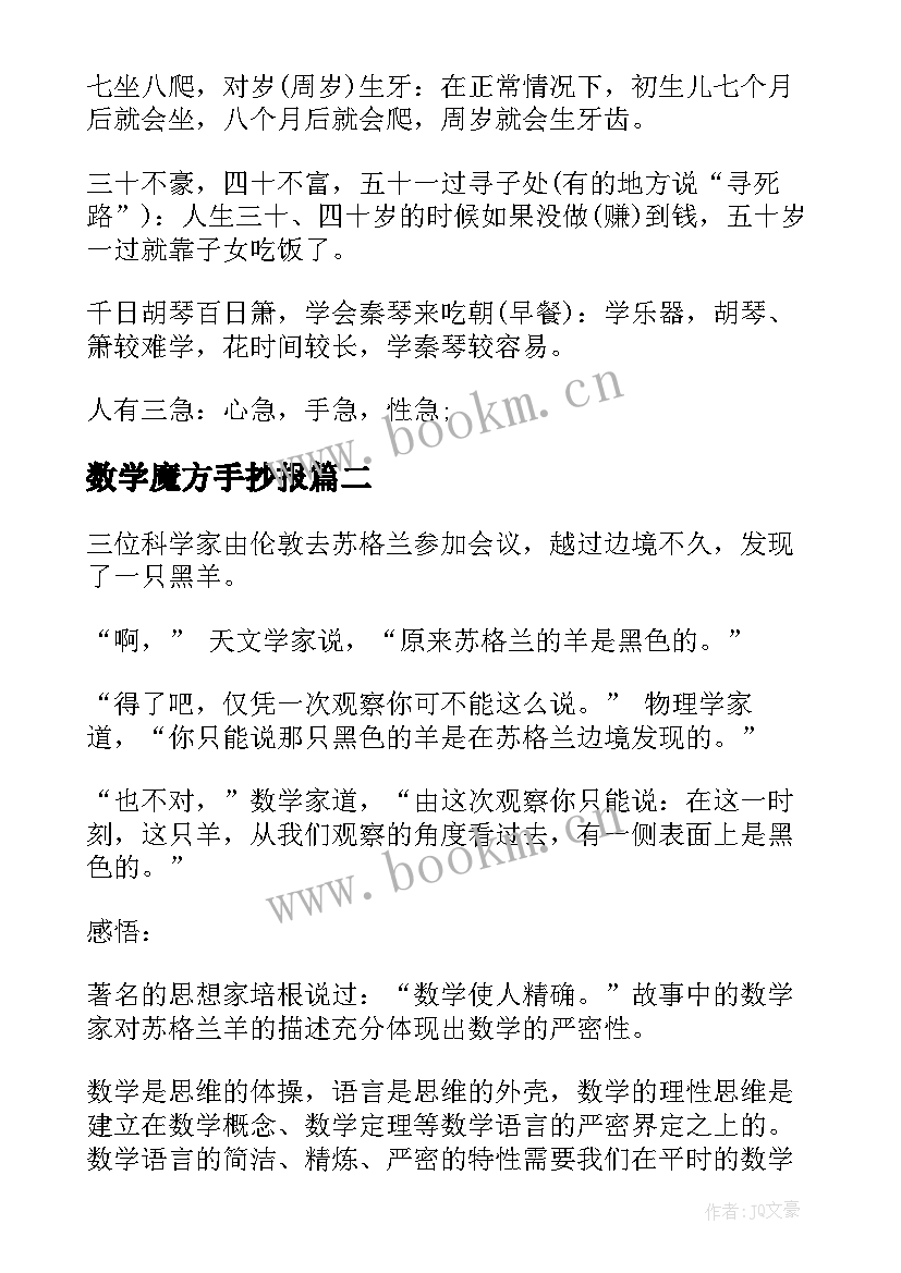 数学魔方手抄报 趣味数学手抄报内容(优质5篇)