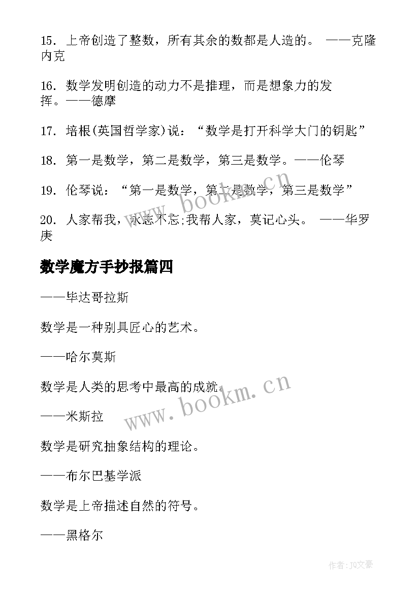 数学魔方手抄报 趣味数学手抄报内容(优质5篇)