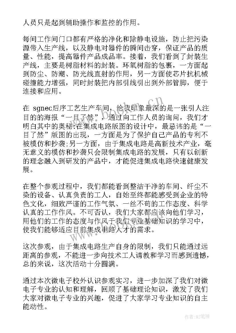 最新参观实践报告 暑假参观实习报告暑假参观实习报告(模板9篇)