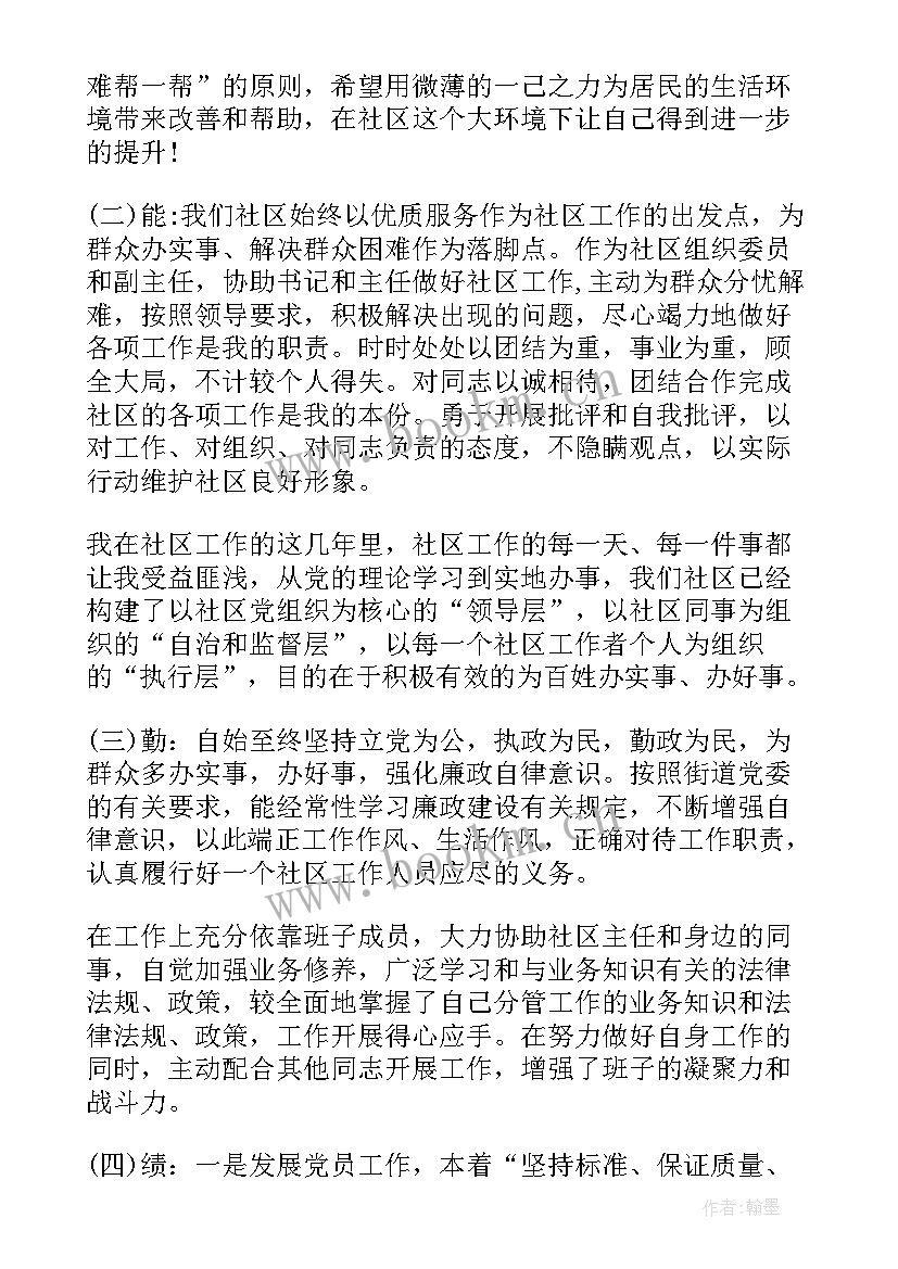 士官德能勤绩述职报告(优秀6篇)