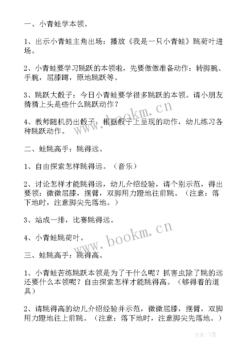 幼儿园小班户外体育活动教案 幼儿园户外活动教案(优秀5篇)