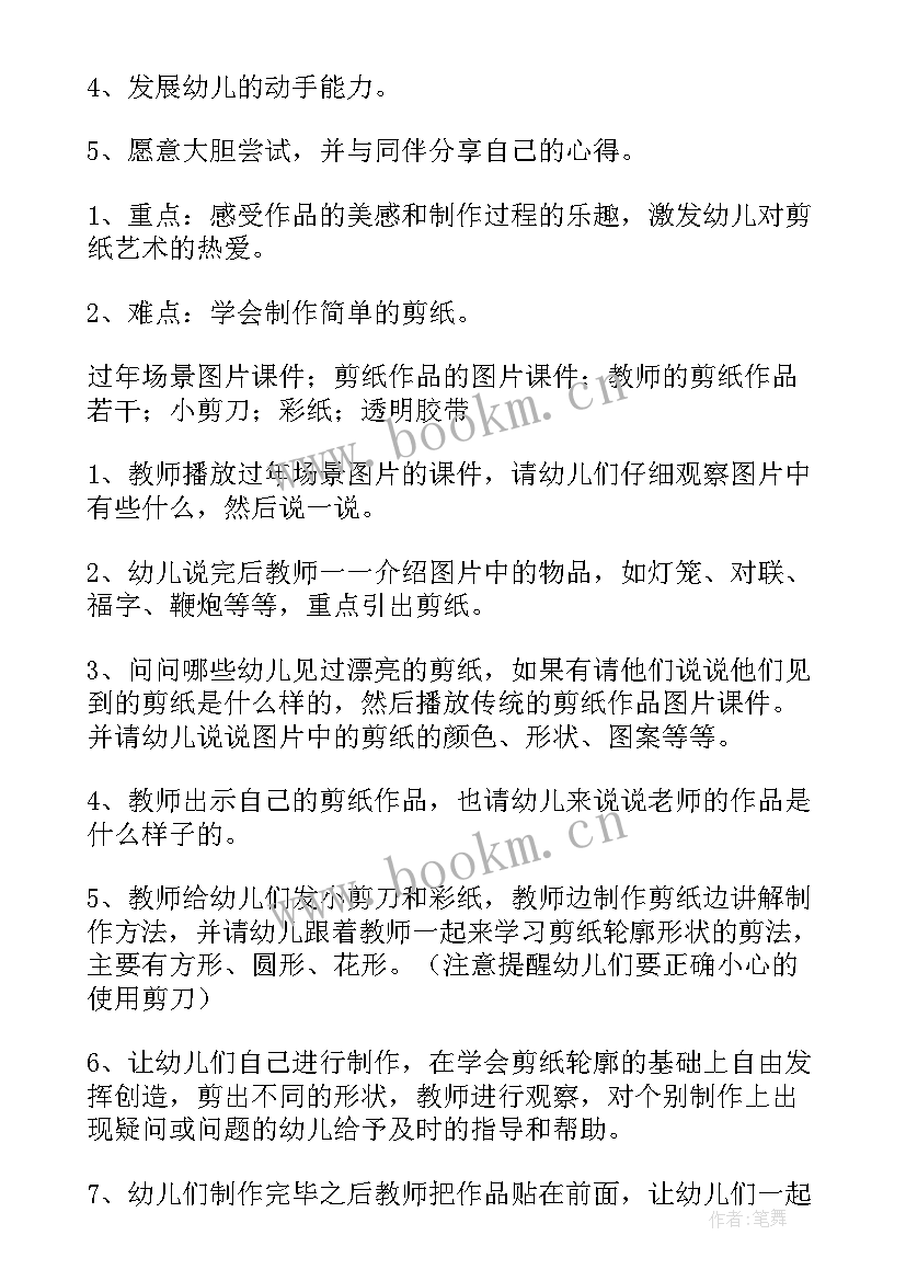 最新幼儿园的社会领域活动教案大班教案反思与评价(精选5篇)