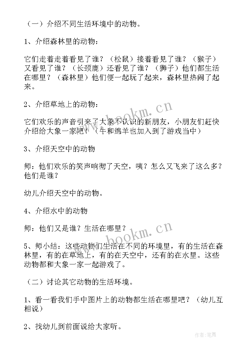 最新幼儿园的社会领域活动教案大班教案反思与评价(精选5篇)