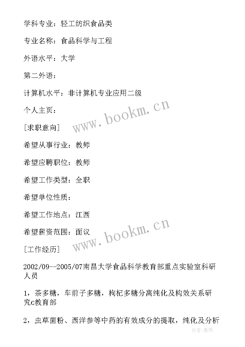 2023年简历社会实践一般写(精选9篇)