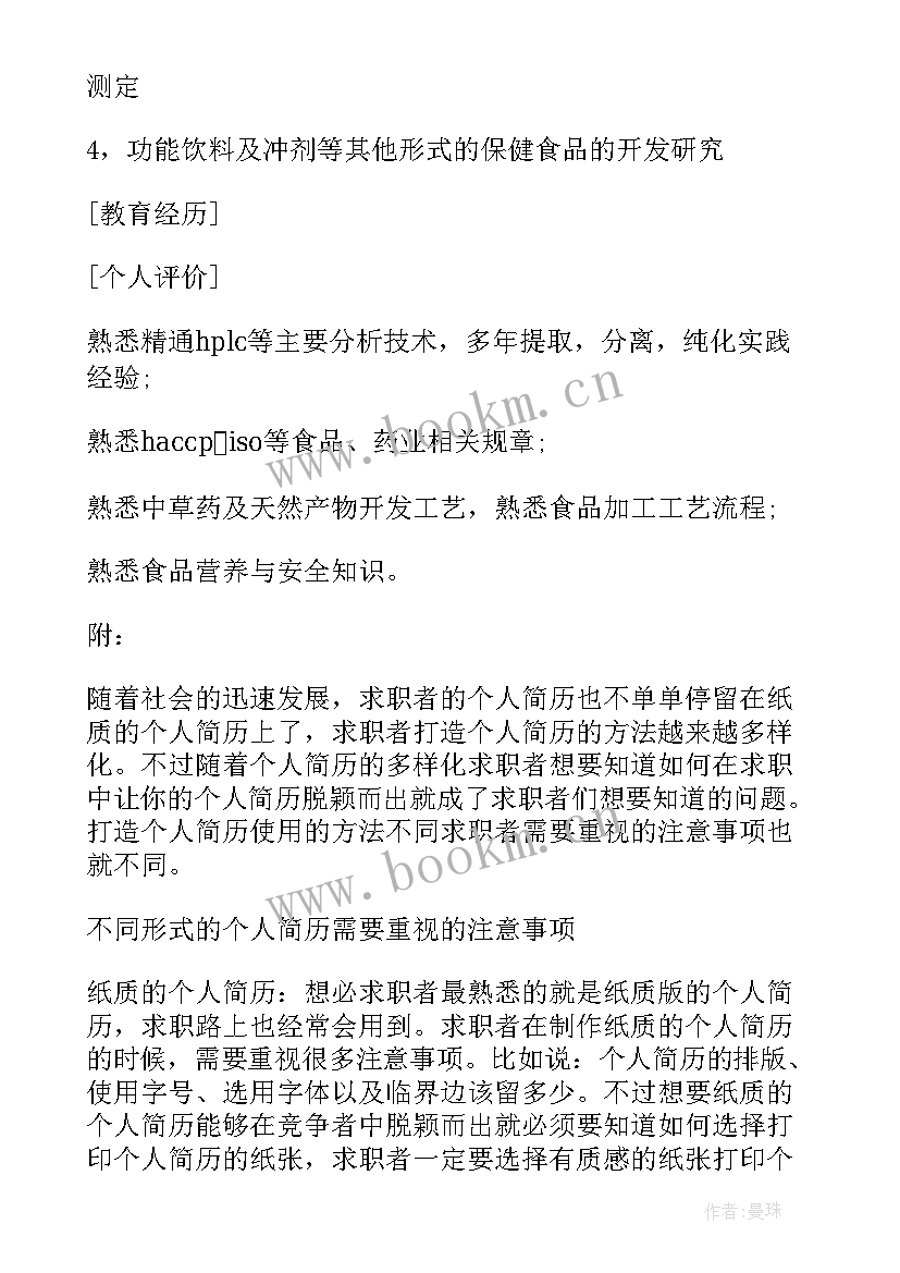 2023年简历社会实践一般写(精选9篇)