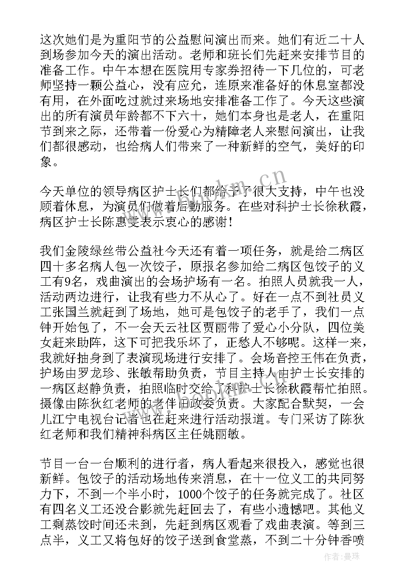 最新重阳节慰问活动总结报告(汇总5篇)