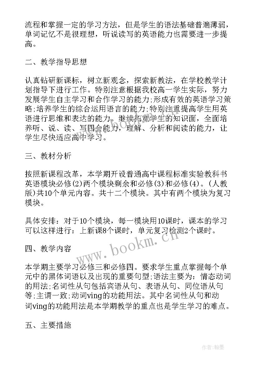 2023年高一第一学期语文工作计划 高一上学期工作计划(精选7篇)