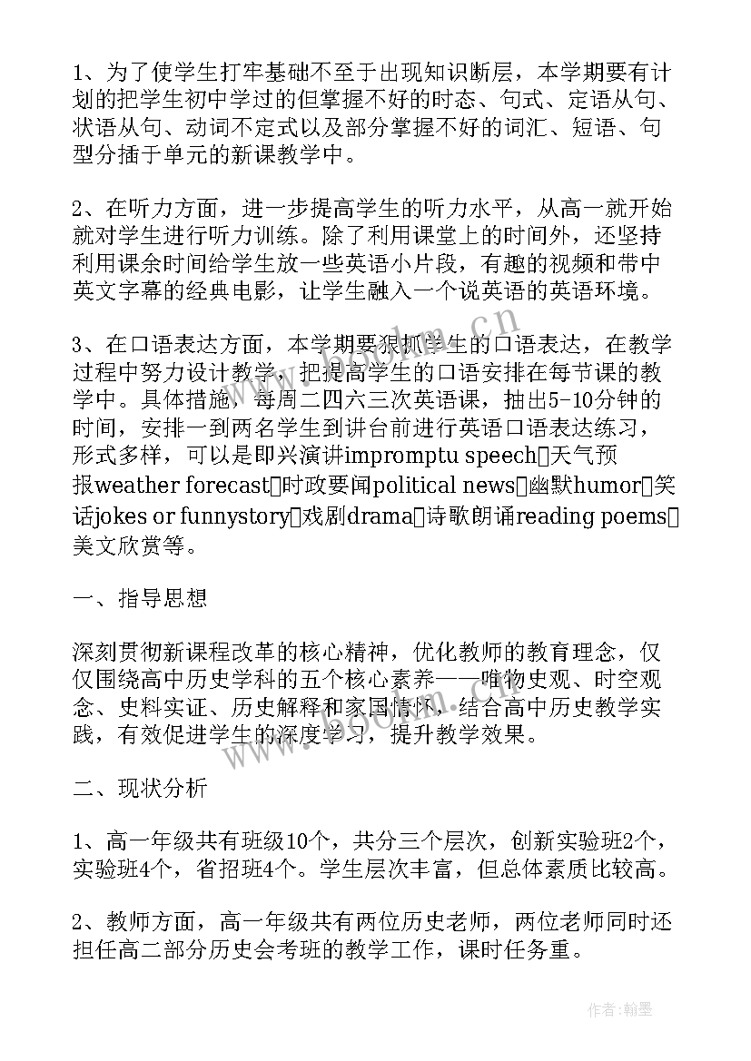 2023年高一第一学期语文工作计划 高一上学期工作计划(精选7篇)