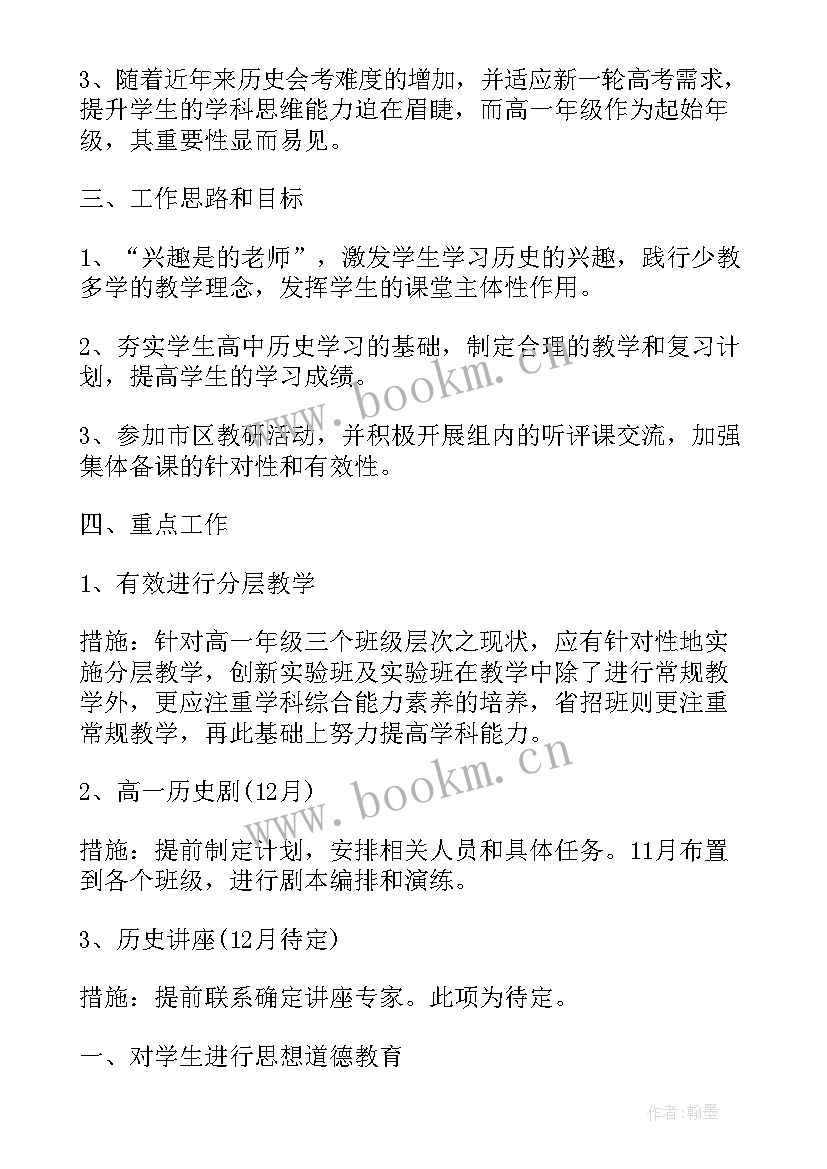 2023年高一第一学期语文工作计划 高一上学期工作计划(精选7篇)