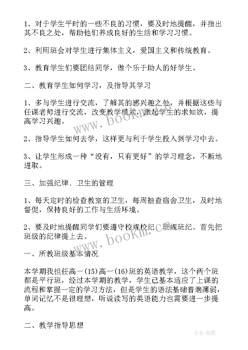 2023年高一第一学期语文工作计划 高一上学期工作计划(精选7篇)