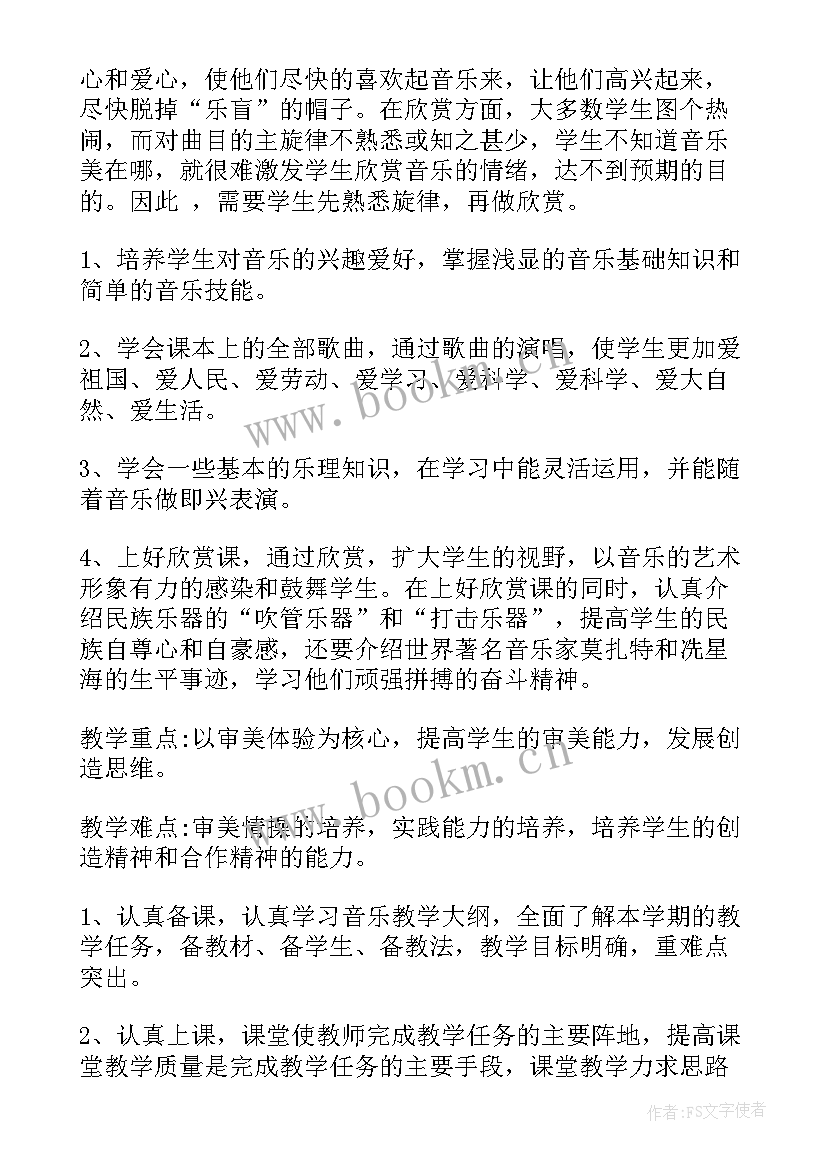 最新花城出版社六年级音乐教案(实用10篇)