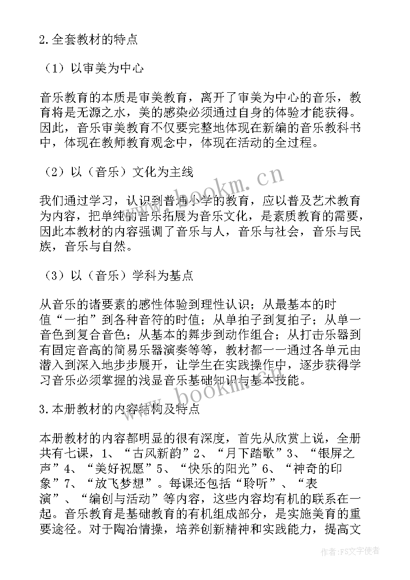 最新花城出版社六年级音乐教案(实用10篇)