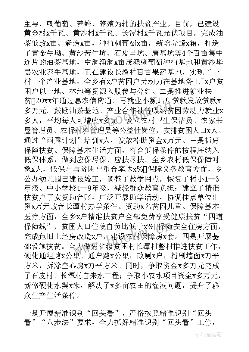 最新脱贫攻坚上半年述职报告 脱贫攻坚工作述职报告(通用5篇)