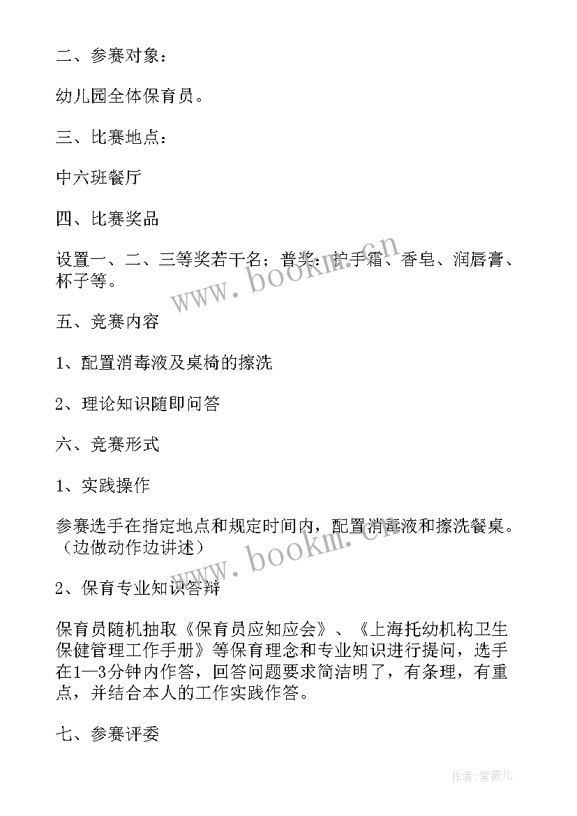 最新公司技能比赛活动方案 公司举办技能比赛方案(大全5篇)