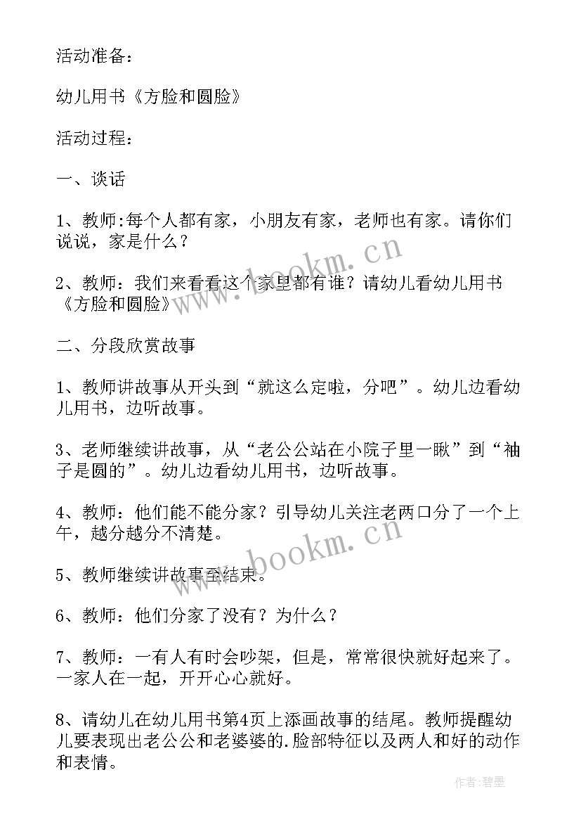 最新幼儿园中班讲述活动教学方案(模板5篇)