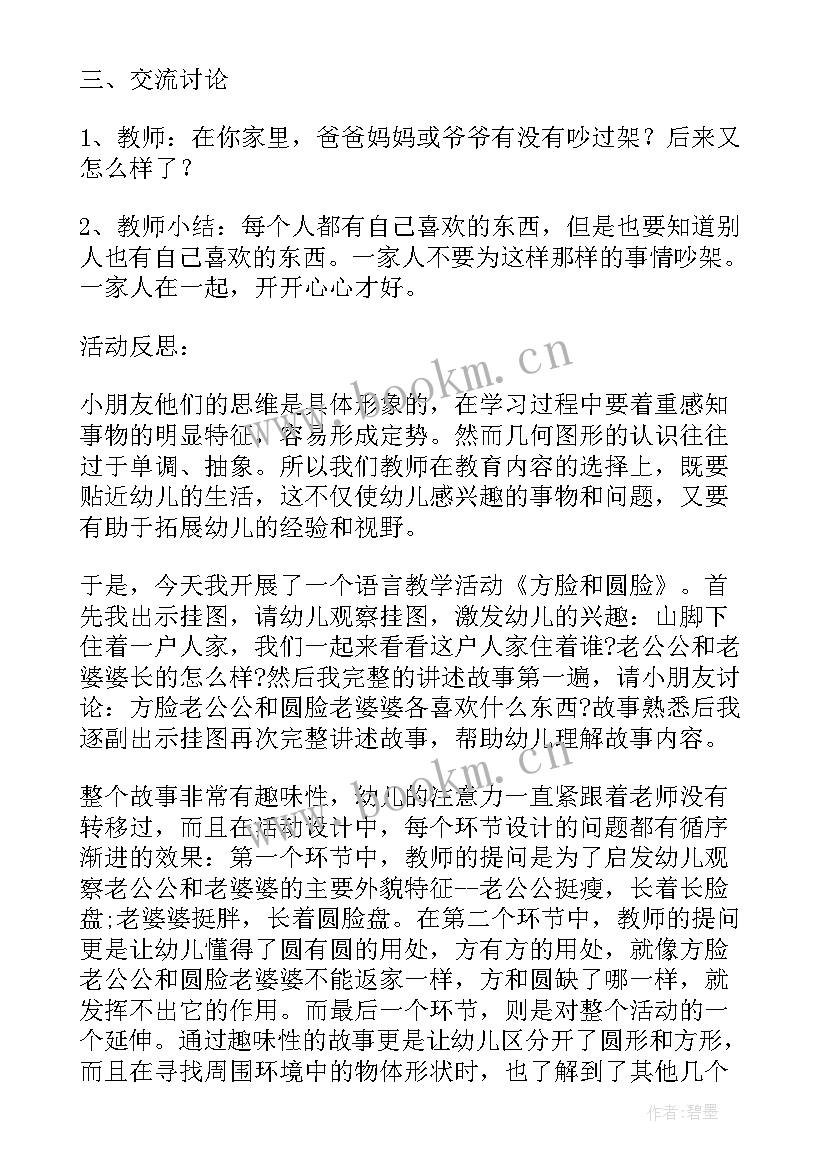 最新幼儿园中班讲述活动教学方案(模板5篇)