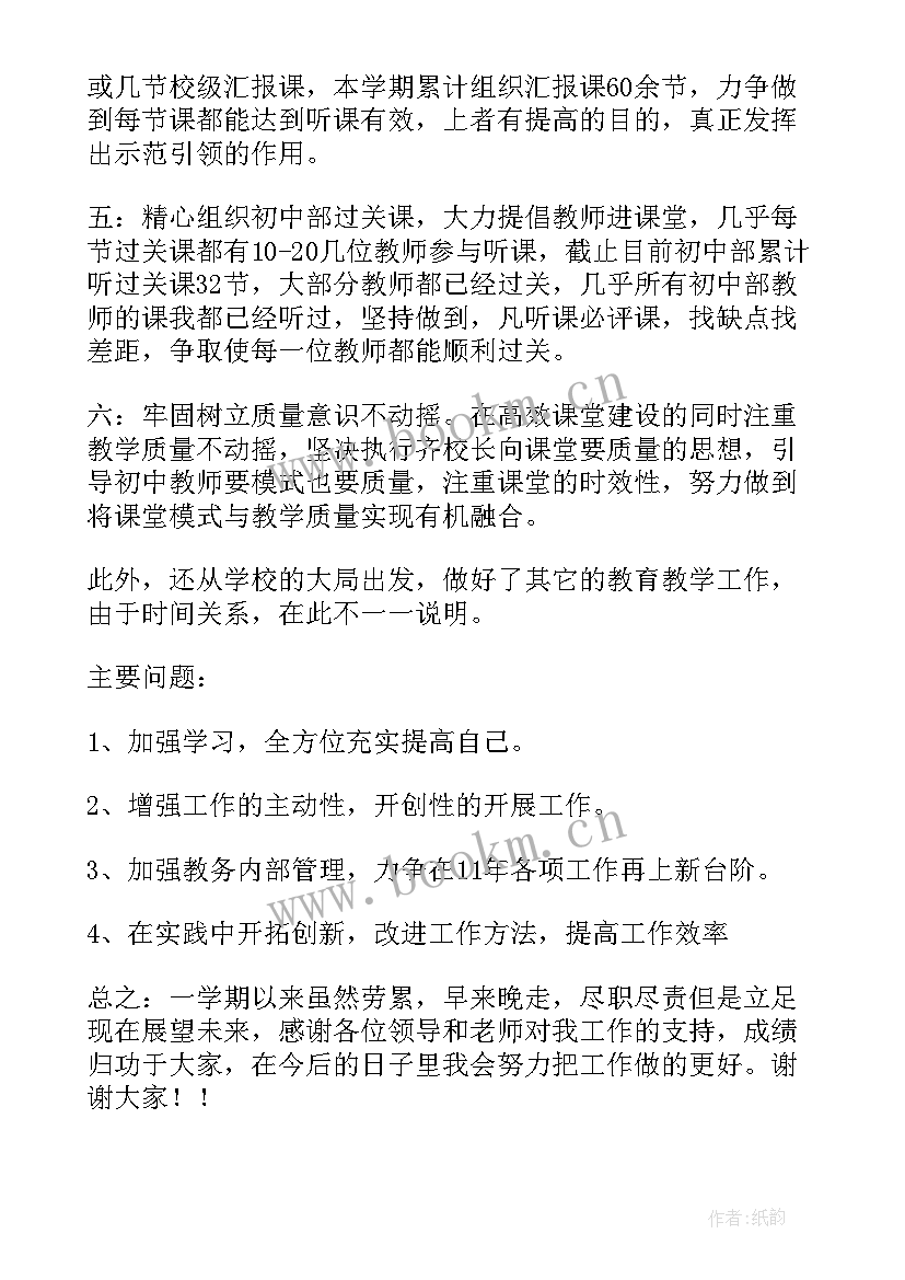 最新教务主任述职述廉报告个人(优质5篇)