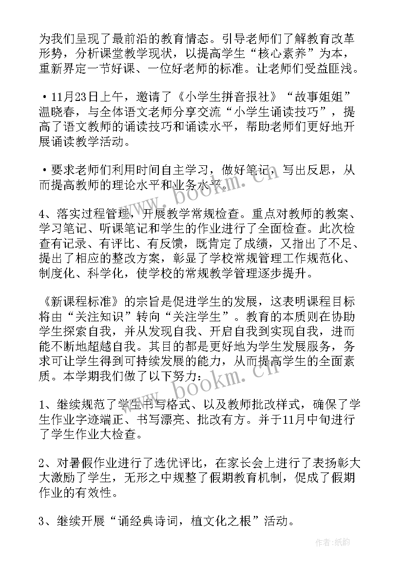 最新教务主任述职述廉报告个人(优质5篇)