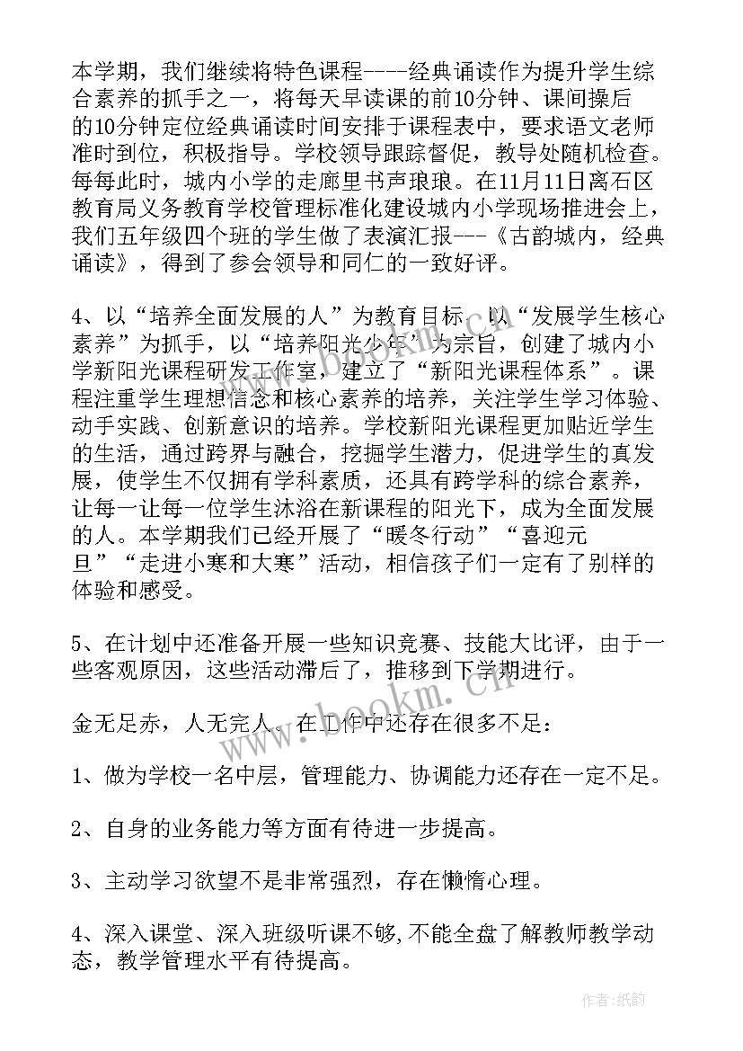 最新教务主任述职述廉报告个人(优质5篇)