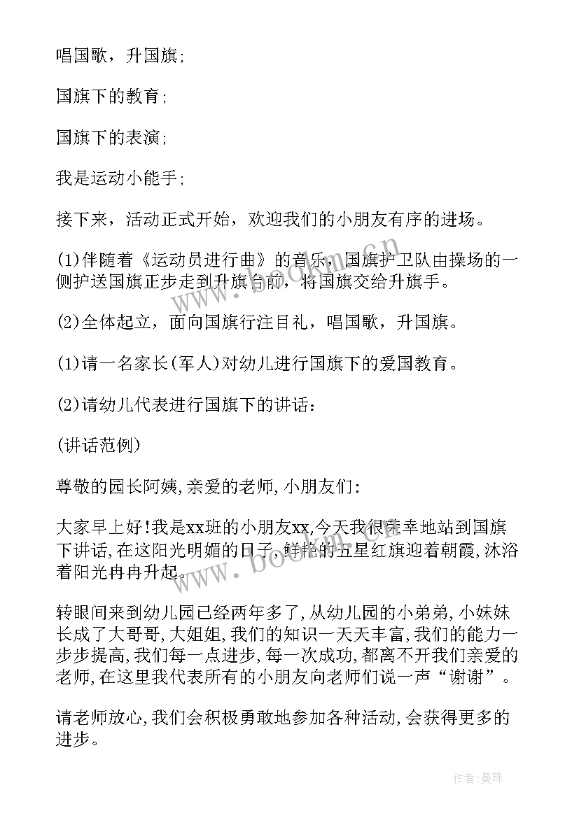 幼儿园童话剧活动计划 幼儿园活动方案(汇总8篇)