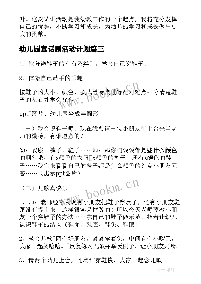 幼儿园童话剧活动计划 幼儿园活动方案(汇总8篇)