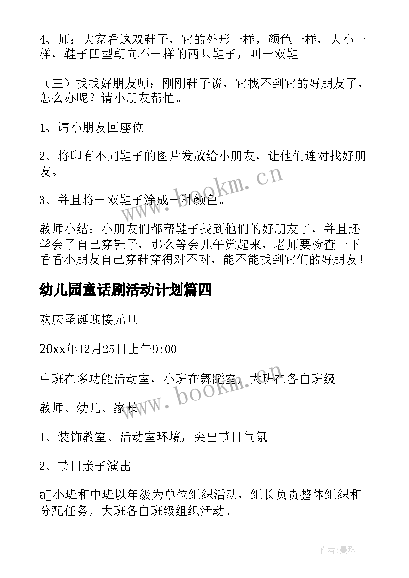 幼儿园童话剧活动计划 幼儿园活动方案(汇总8篇)