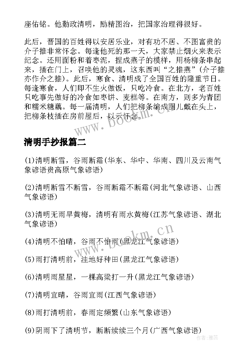 最新清明手抄报(实用5篇)