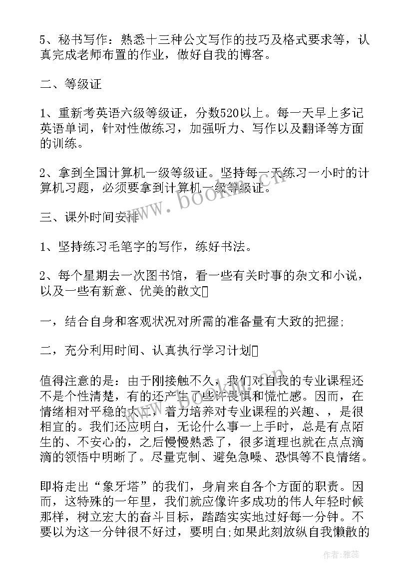 大一学生学期计划 学霸学习计划表学习计划(大全6篇)