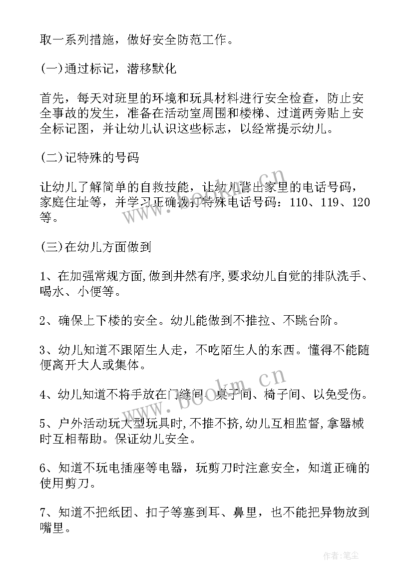 2023年幼儿中班安全工作计划上学期 幼儿园中班安全工作计划(精选9篇)