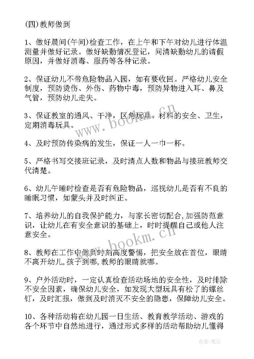 2023年幼儿中班安全工作计划上学期 幼儿园中班安全工作计划(精选9篇)