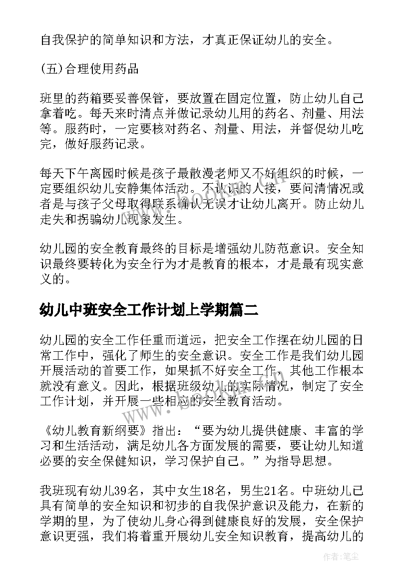 2023年幼儿中班安全工作计划上学期 幼儿园中班安全工作计划(精选9篇)