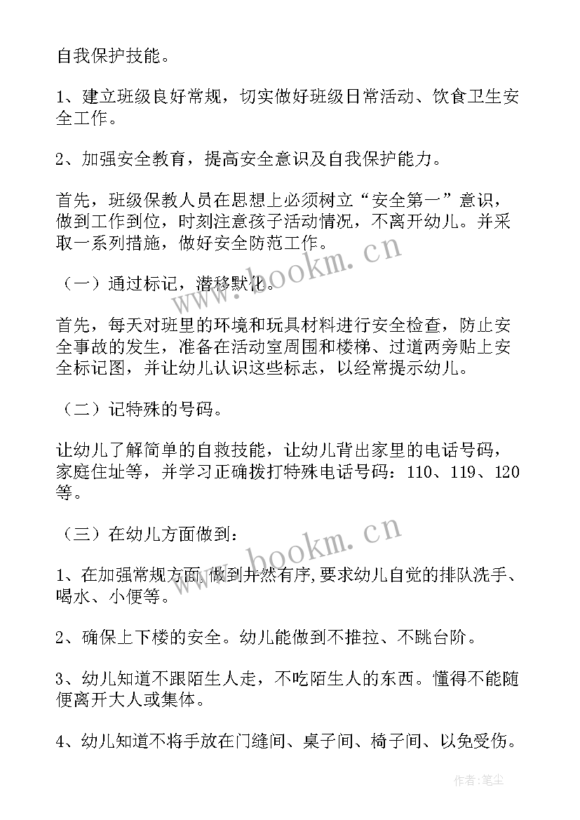 2023年幼儿中班安全工作计划上学期 幼儿园中班安全工作计划(精选9篇)