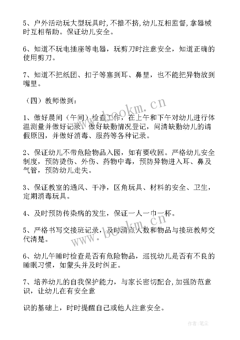 2023年幼儿中班安全工作计划上学期 幼儿园中班安全工作计划(精选9篇)