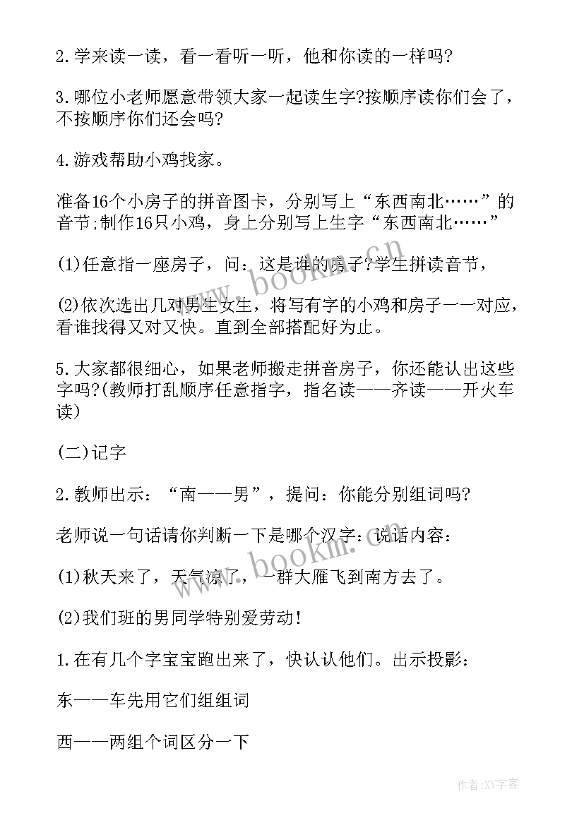 美术东西南北教学反思(大全5篇)