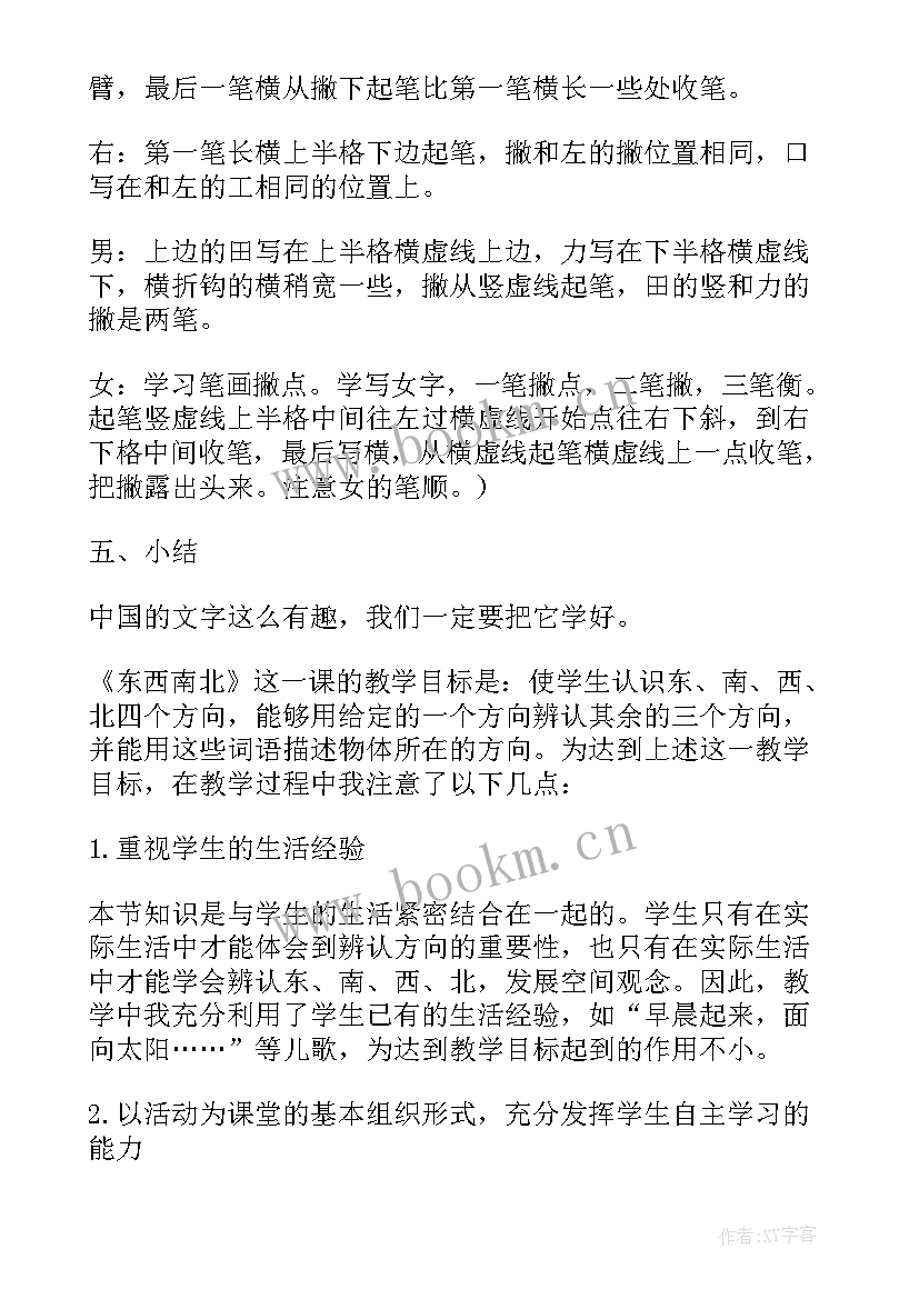 美术东西南北教学反思(大全5篇)