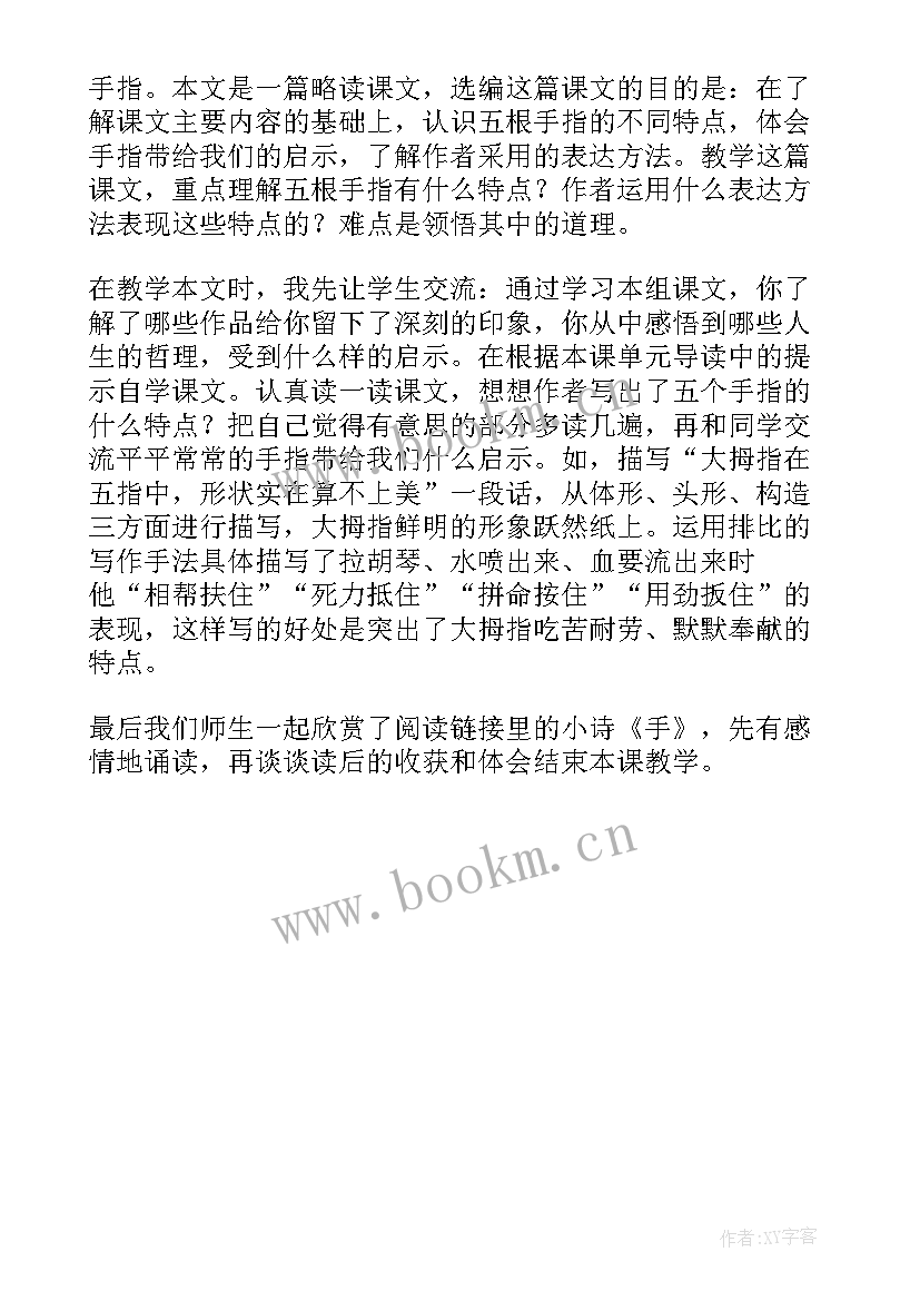 手指教学反思教学反思(优秀5篇)