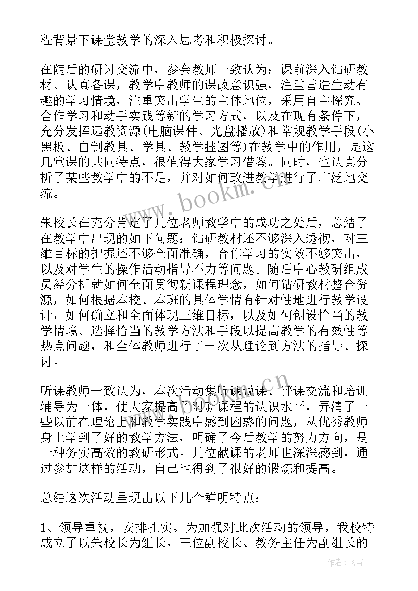 课展示的意义 骨干教师展示课活动总结骨干教师展示课(汇总5篇)