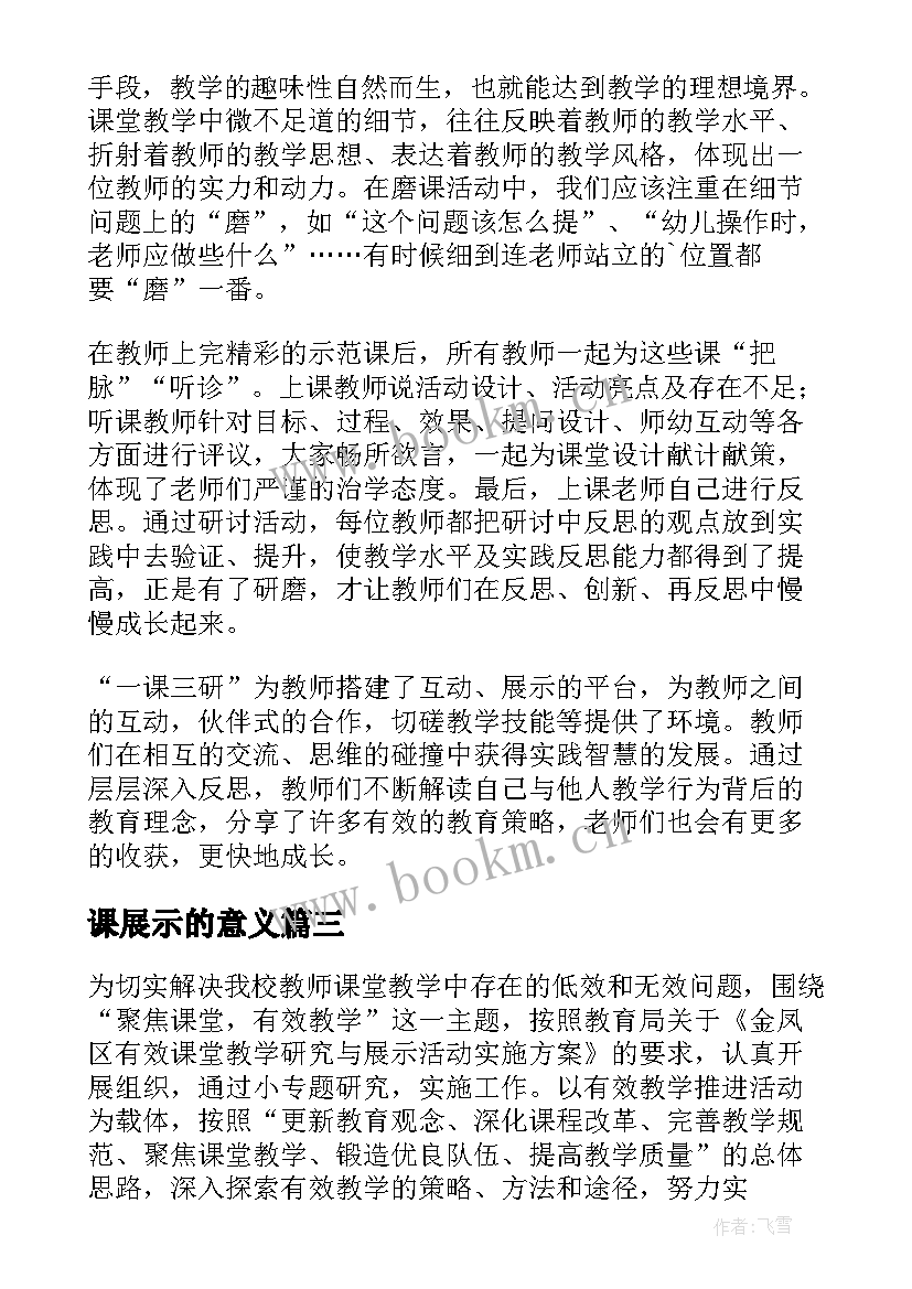 课展示的意义 骨干教师展示课活动总结骨干教师展示课(汇总5篇)