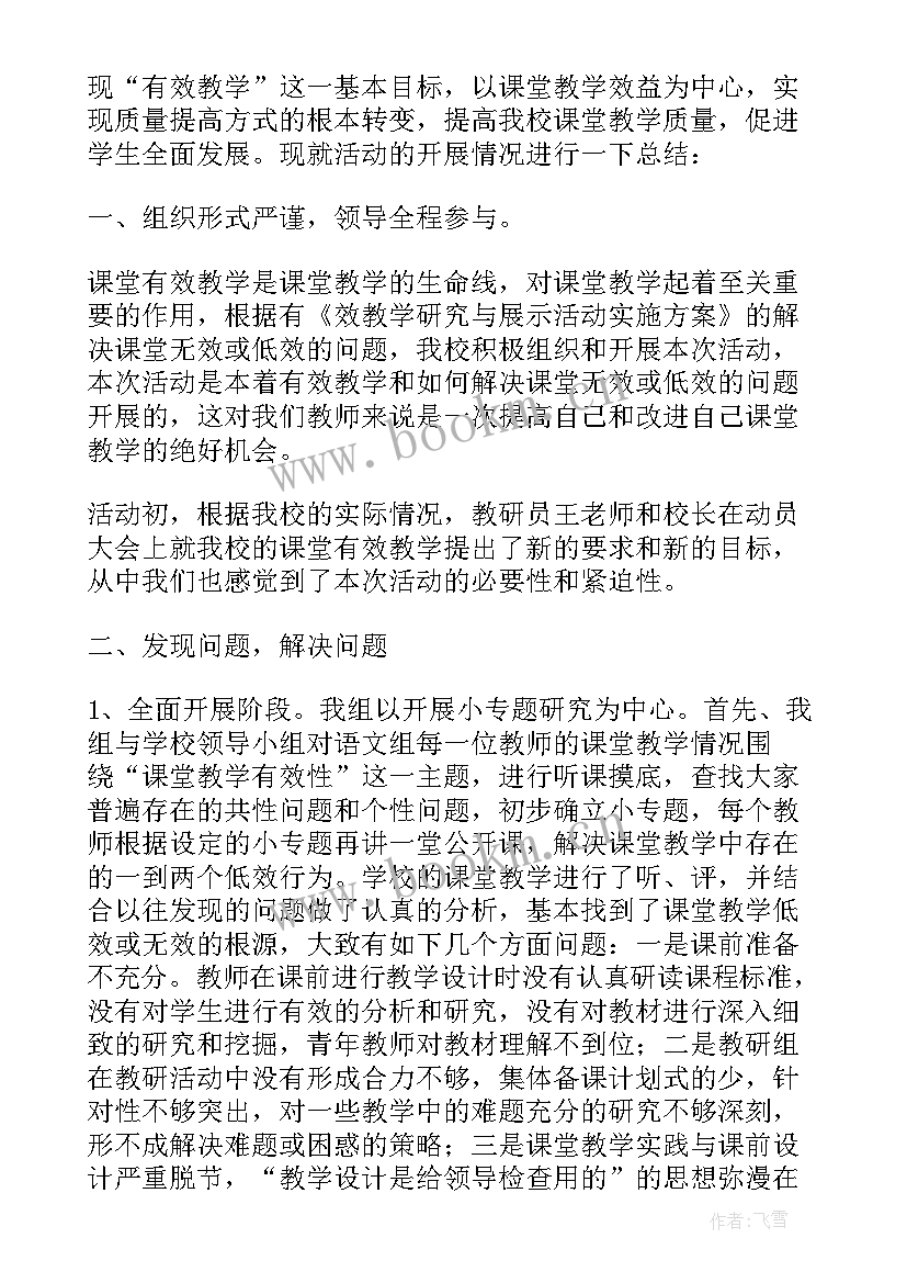 课展示的意义 骨干教师展示课活动总结骨干教师展示课(汇总5篇)